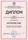 2018-2019 Цыганкова Лада 11м (РО-биология)